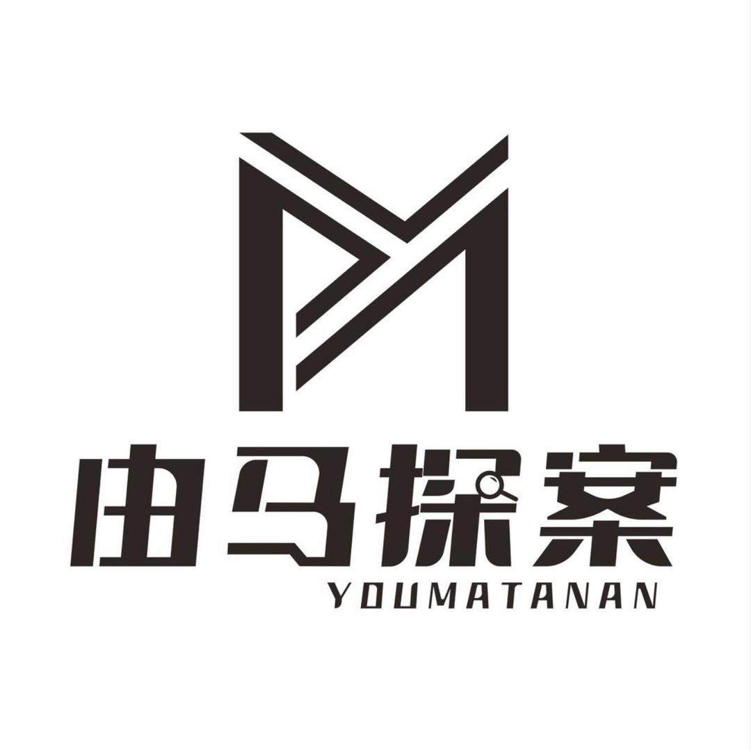 由马探案剧本杀(子长店)