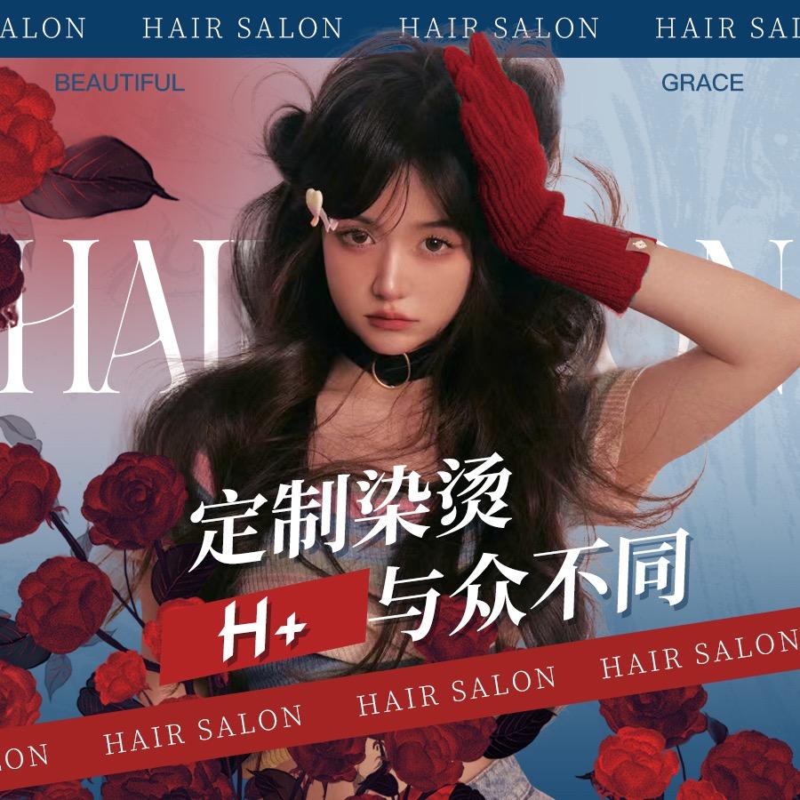 H+Hair salon发型设计官方号