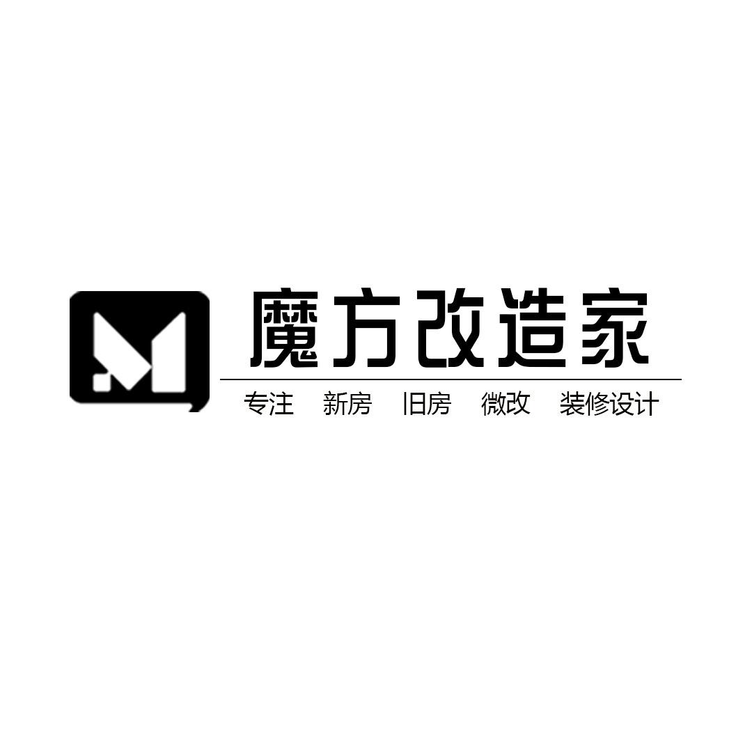 成都魔方改造家