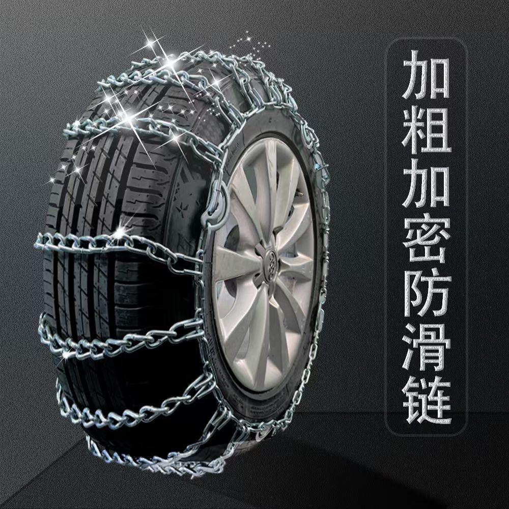 红锋汽车防滑链
