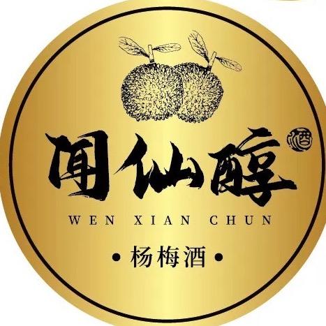 闻仙醇酒类旗舰店仙居杨梅酒