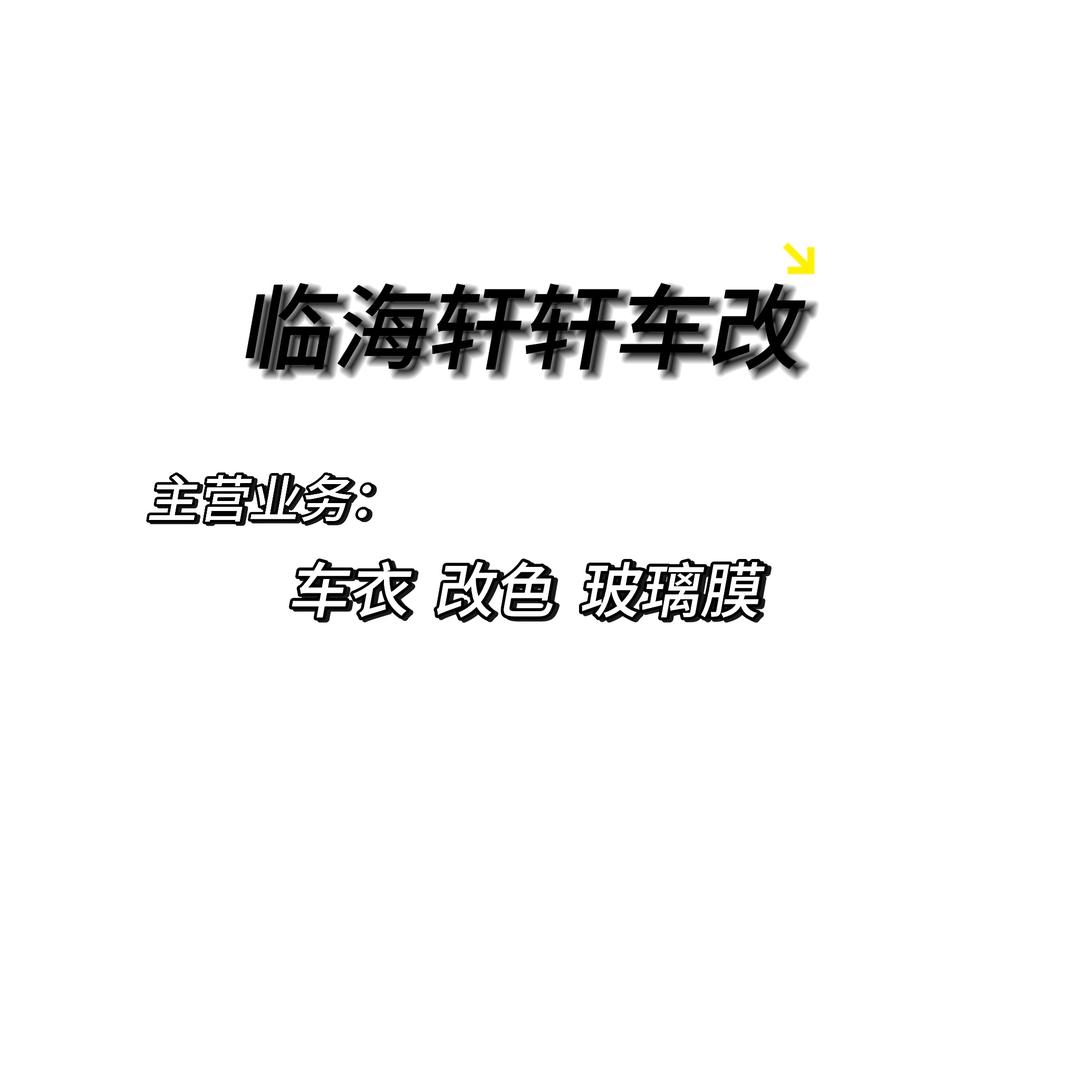 临海贴膜