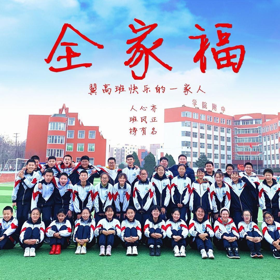 翼高班