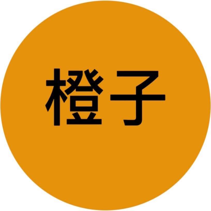 橙子电影