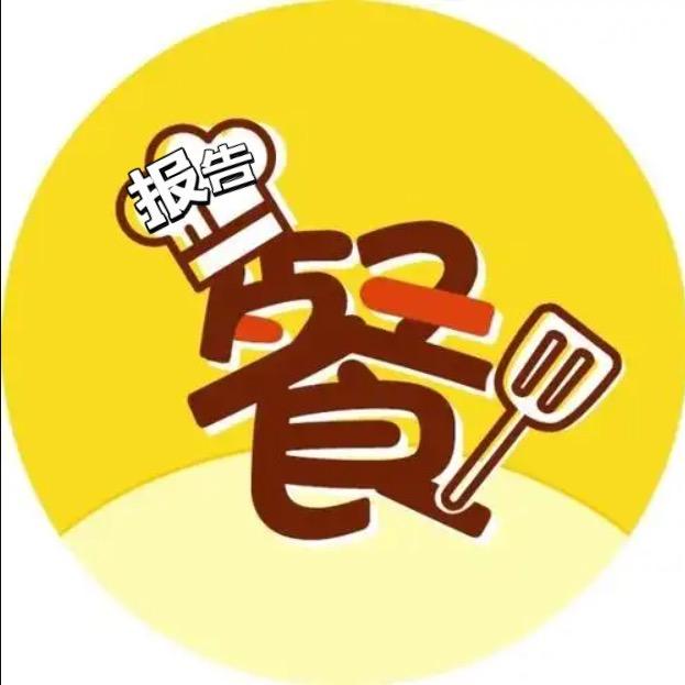 报告餐饮老板
