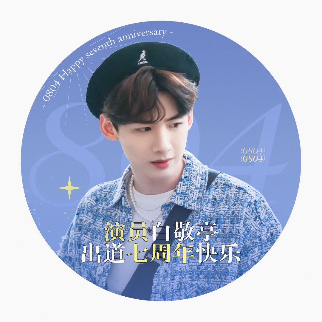 🕊️Good Bai，不要连赞谢谢
