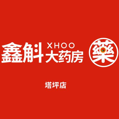 鑫斛药庄（塔坪店）