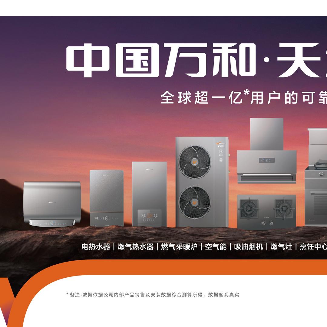 翁源万和
