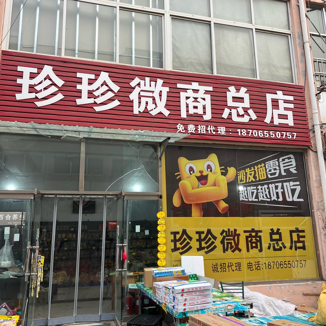 珍水果微商总店官方号