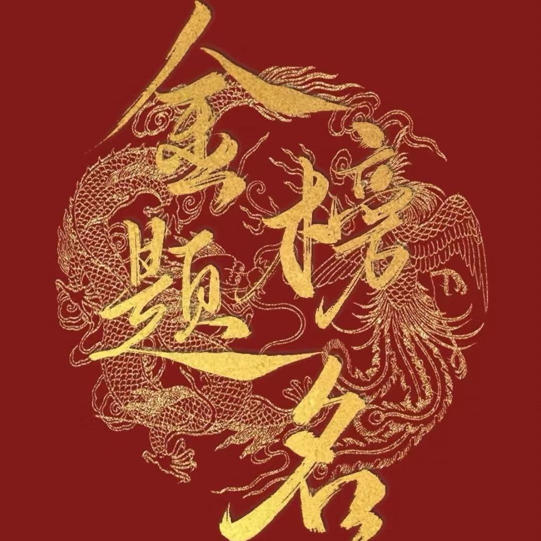 高考志愿填报-昝老师