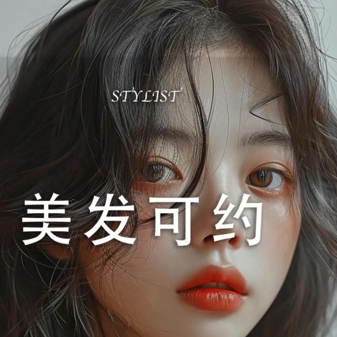渑池减龄发型设计～阿辉
