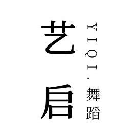 怀来艺启拉丁舞（招生中）