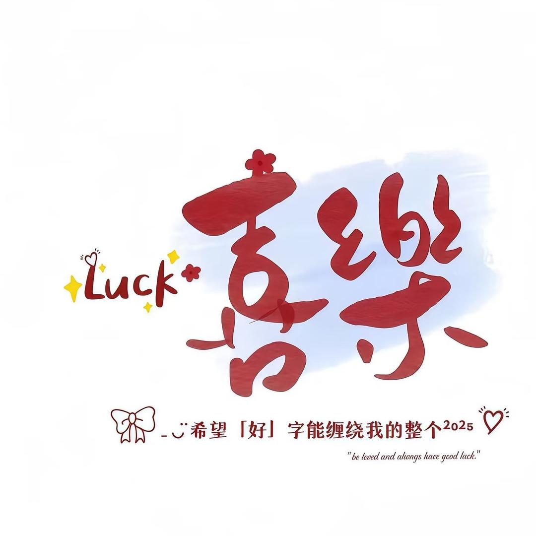 还是不到一米六啊。