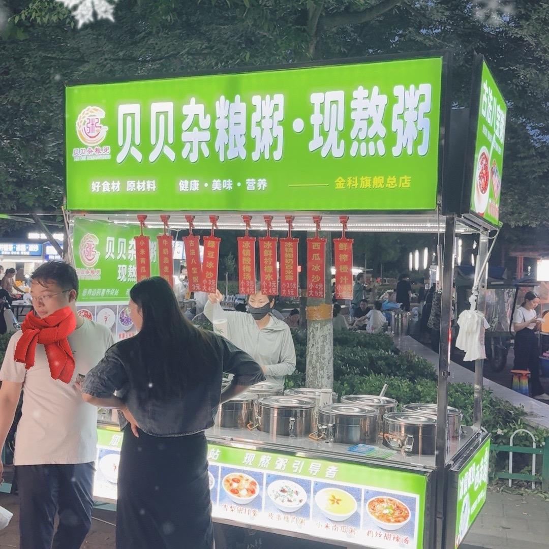 贝贝现熬粥南通总店