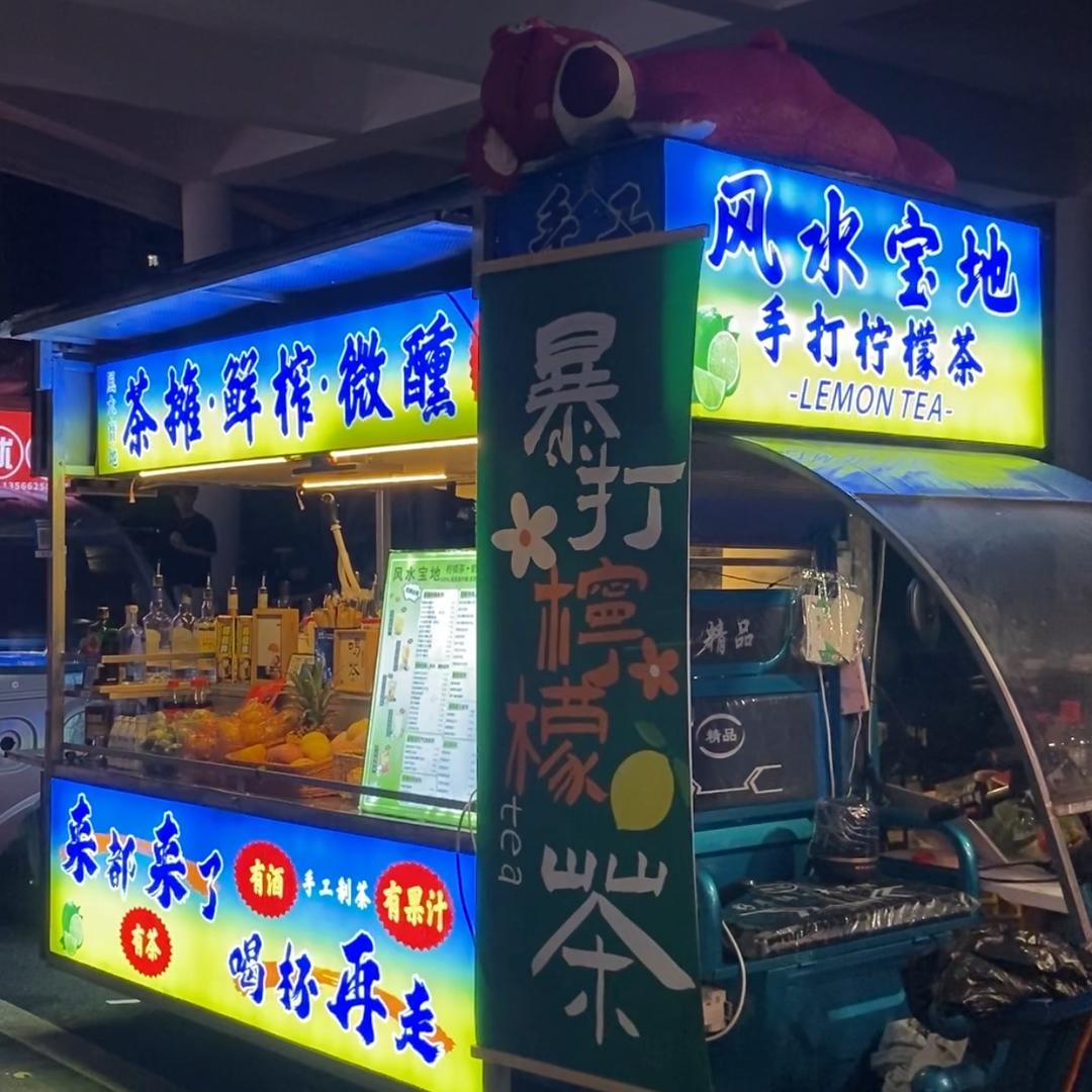 无忧的茶日记【户外经营创业中】