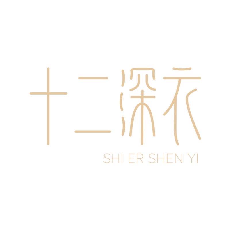 十二深衣