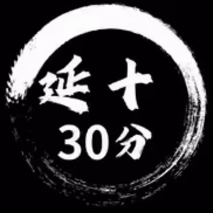应· 如铁