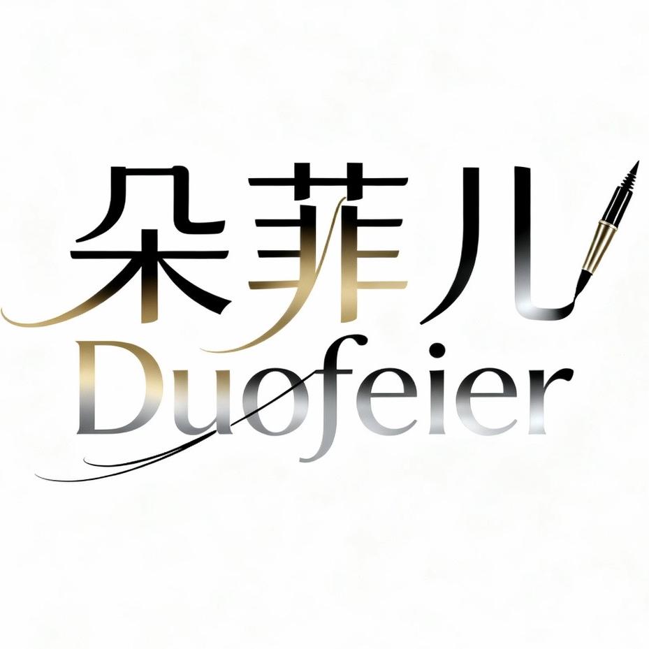 尚品 眼线笔 美妆工具