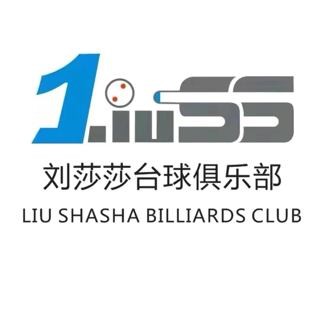 刘莎莎台球俱乐部许昌店