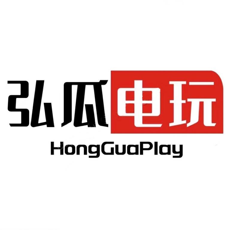 弘瓜电玩