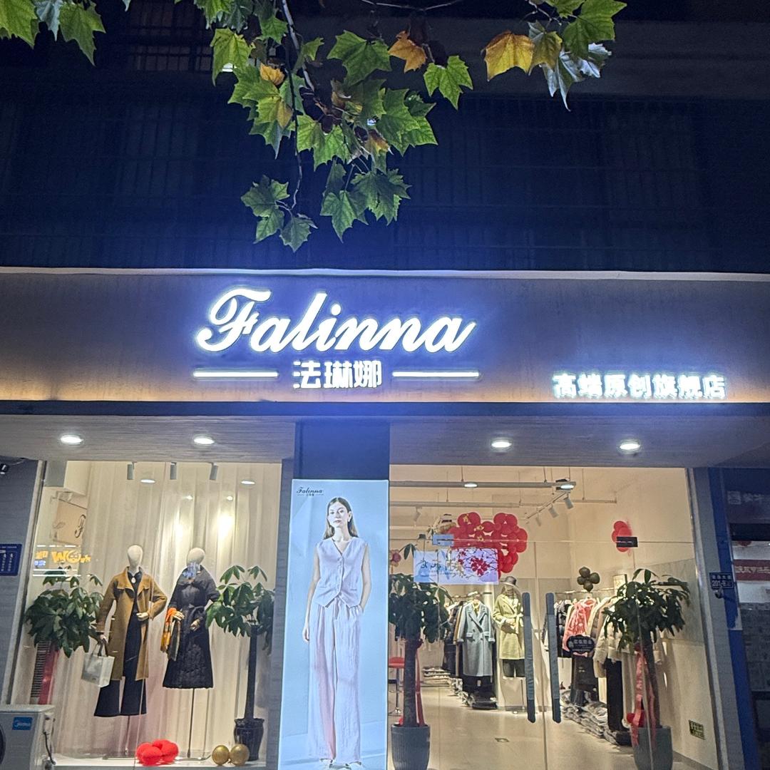 荥阳女装店小张