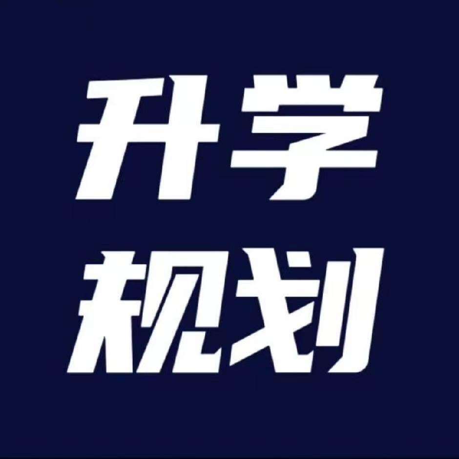 河南升学姚老师