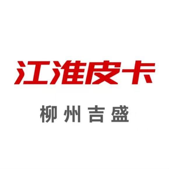 柳州市吉盛汽车销售服务有限公司