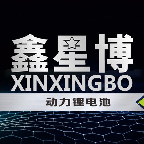 鑫星博