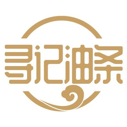 寻记油条-总店（教学员）