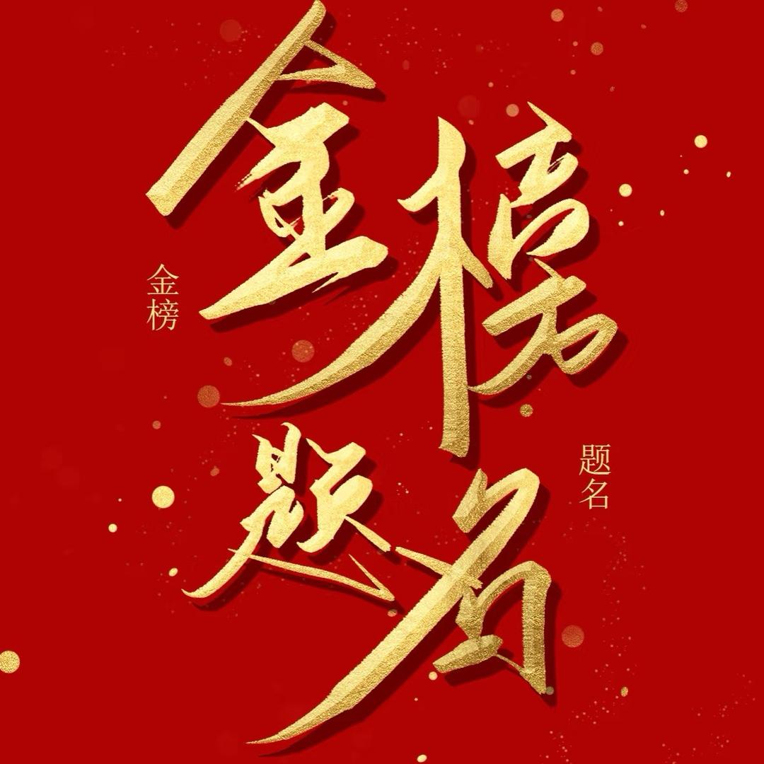 优选志愿高考填报-优志愿