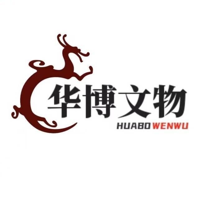 广东华博收藏甄选店