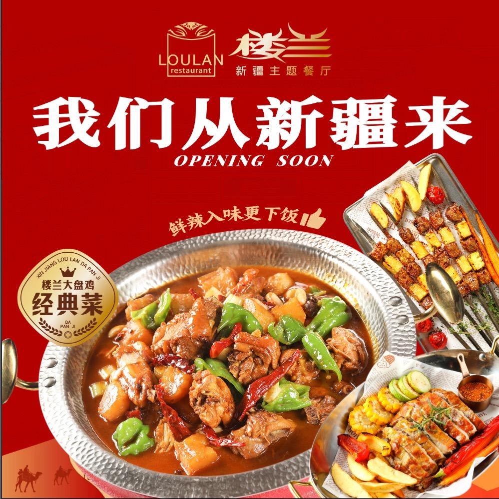 楼兰临平万达店