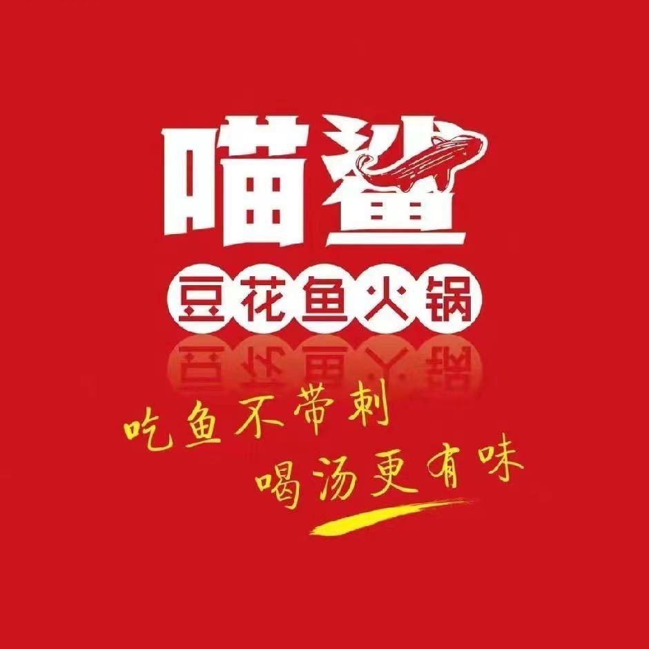 喵鲨金汤鱼火锅（太阳城店）