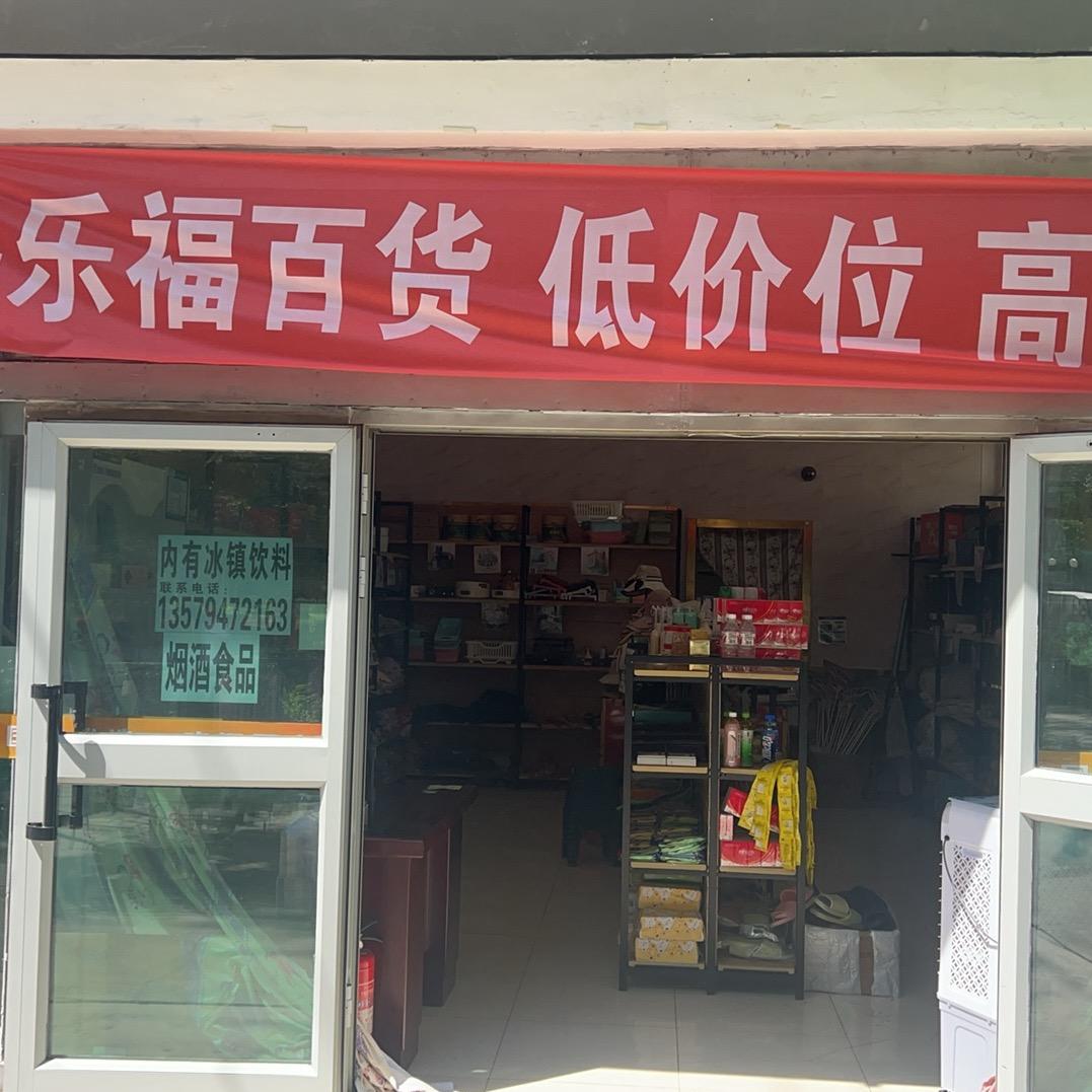 奇台儿童广场美居苑2号旁多乐福百货