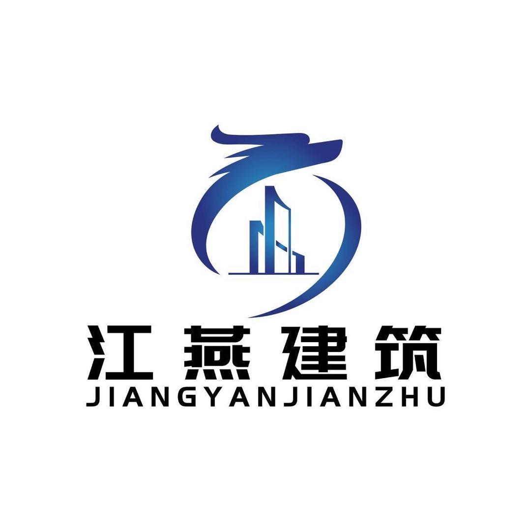河南江燕建筑工程有限公司官方账号