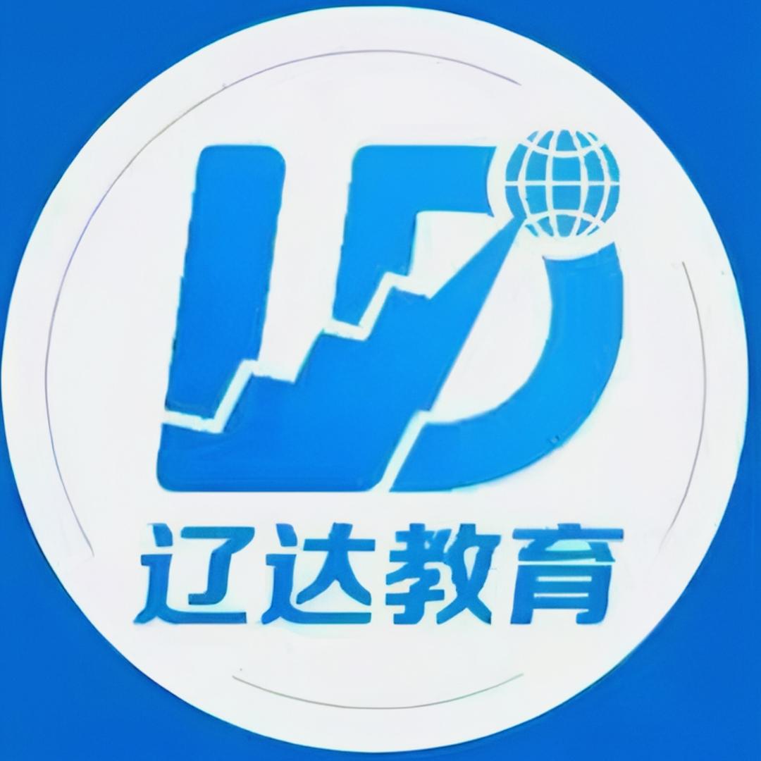 沈阳辽达单招培训学校