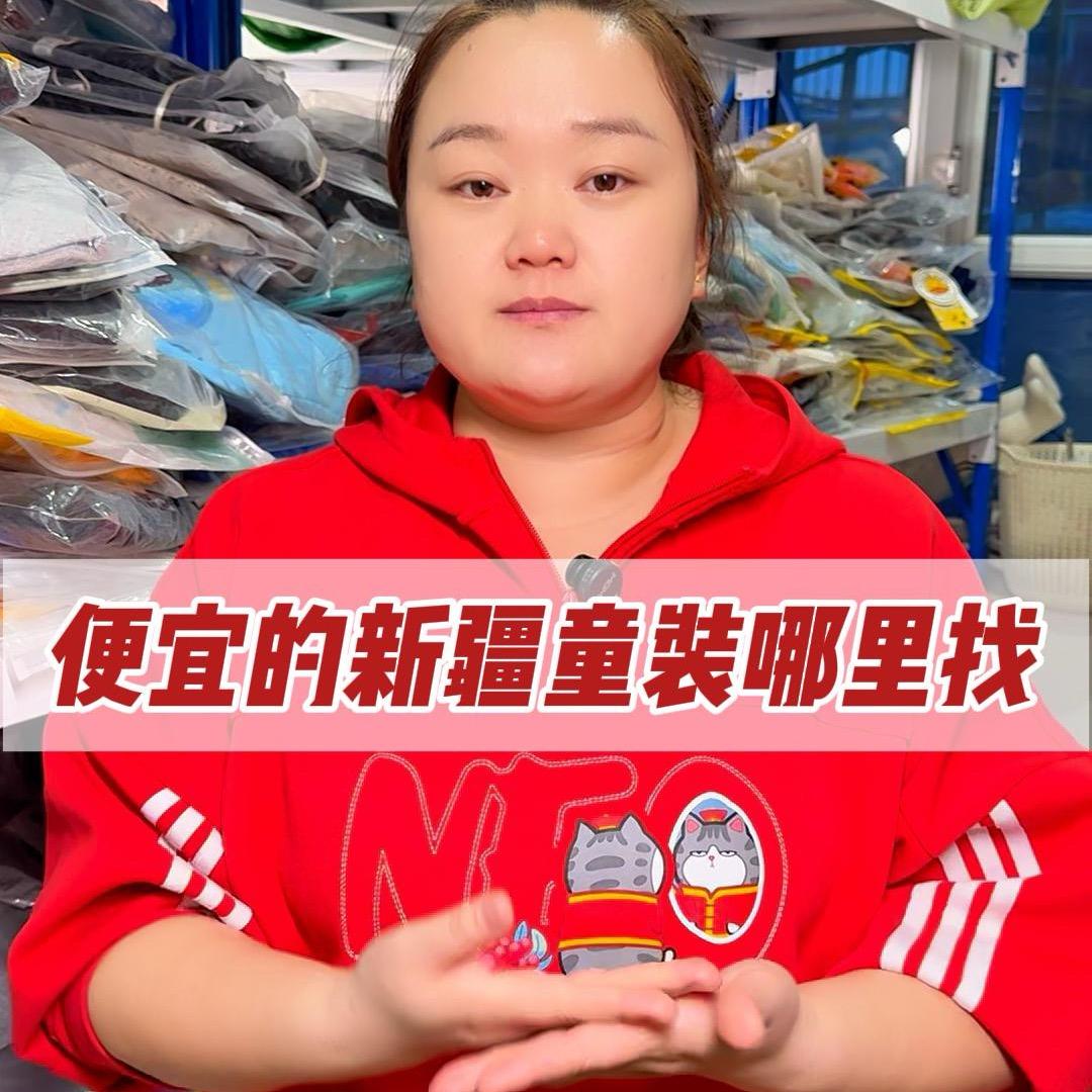 乌鲁木齐童星圆童装店