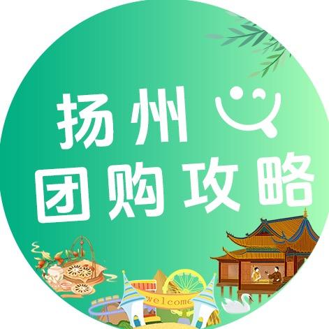 扬州团购攻略