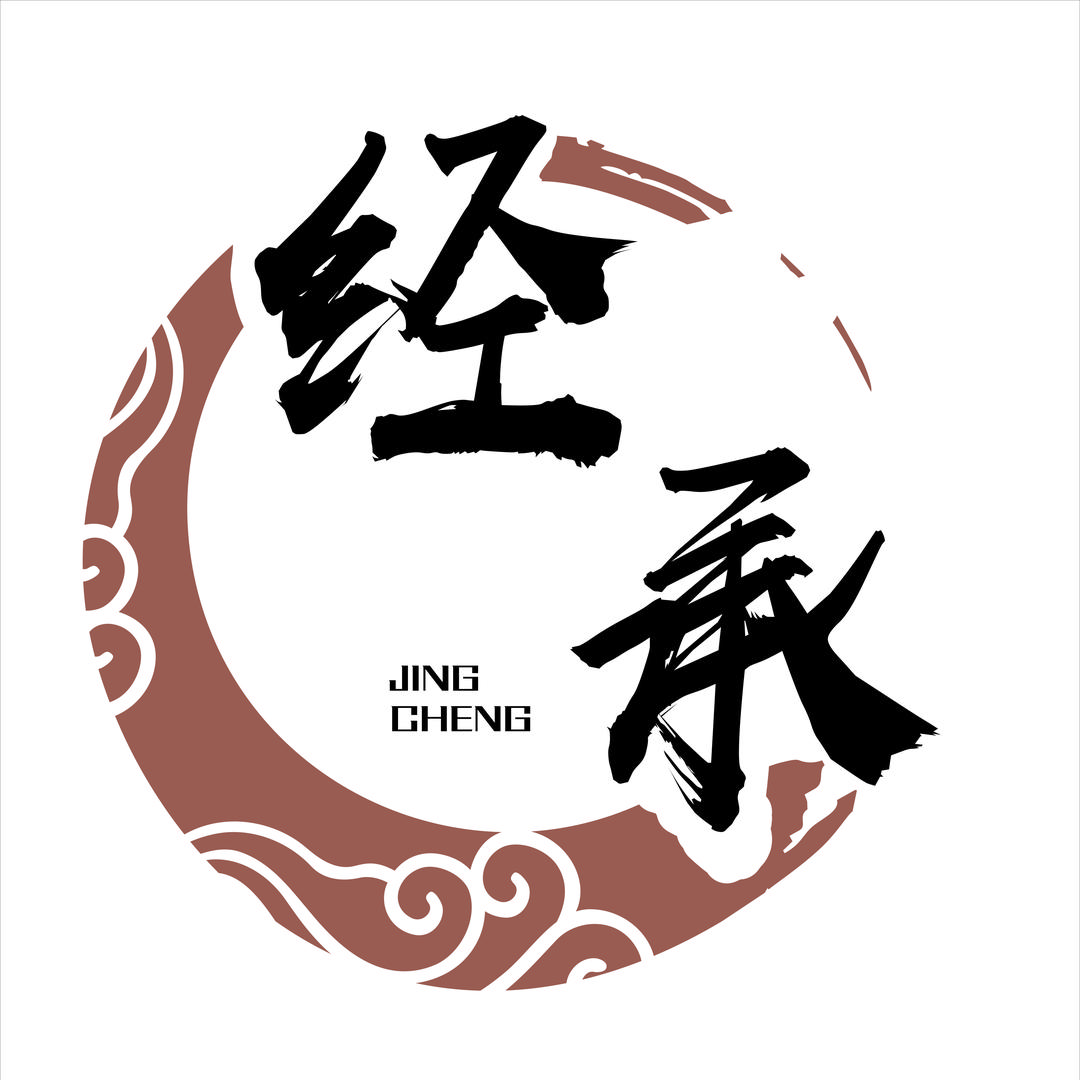 海南经承数字科技有限公司