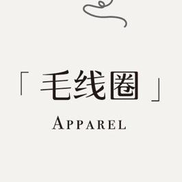 毛线圈私服