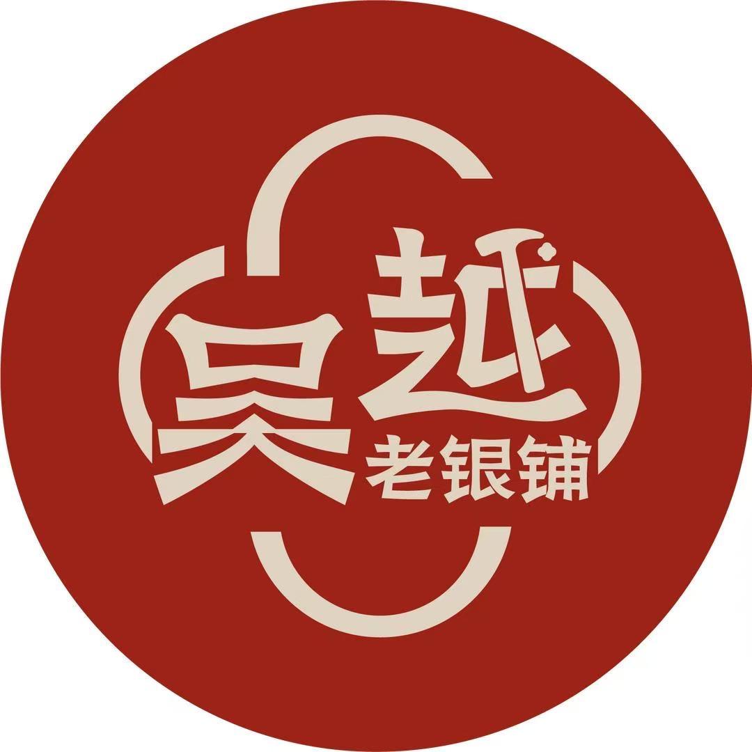 吴越老银铺饰品旗舰店