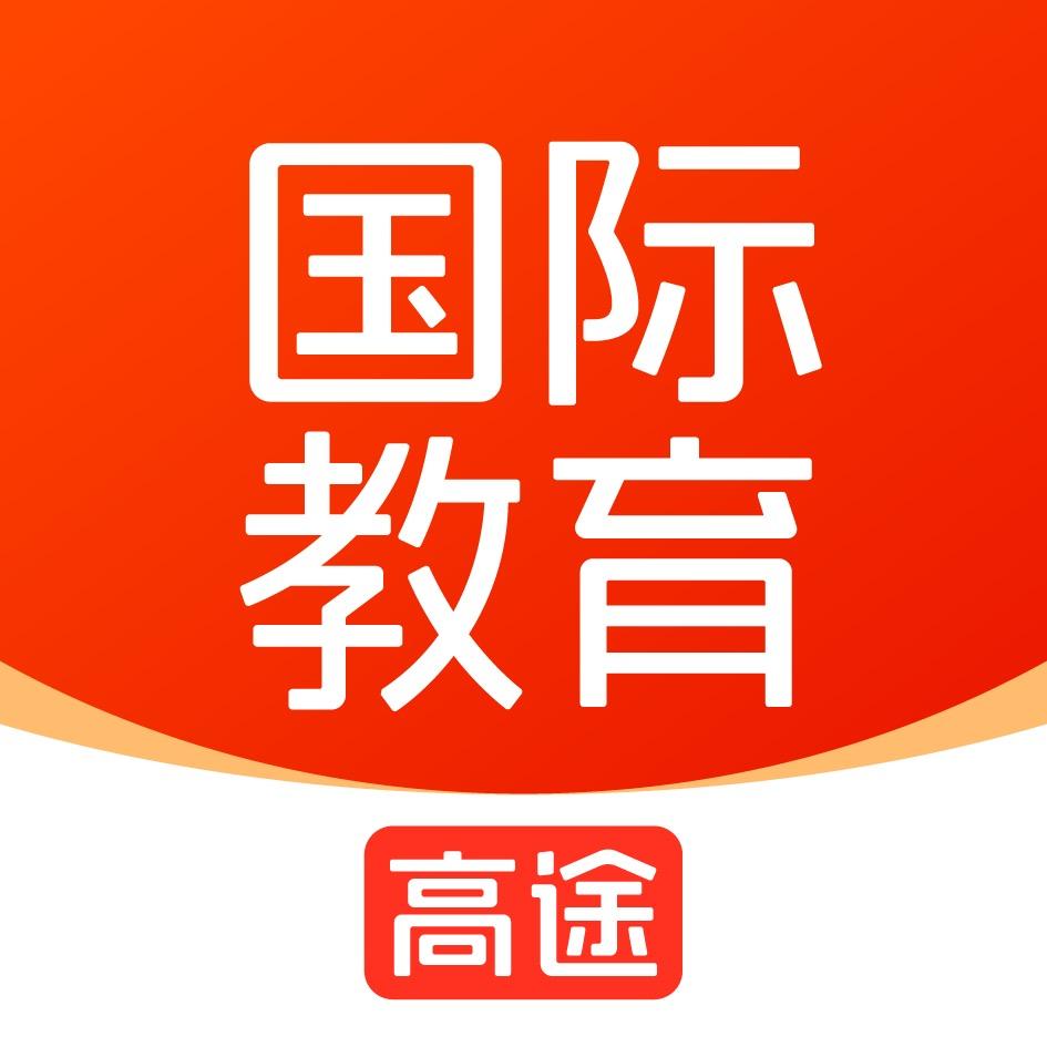 高途留学考试学习中心