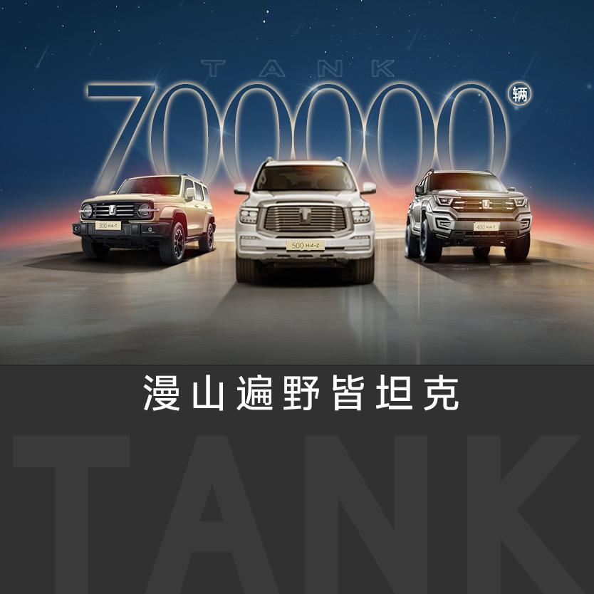 坦克SUV绍兴交付中心