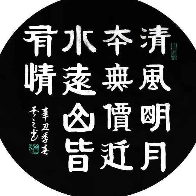 惠风和畅 月明风清