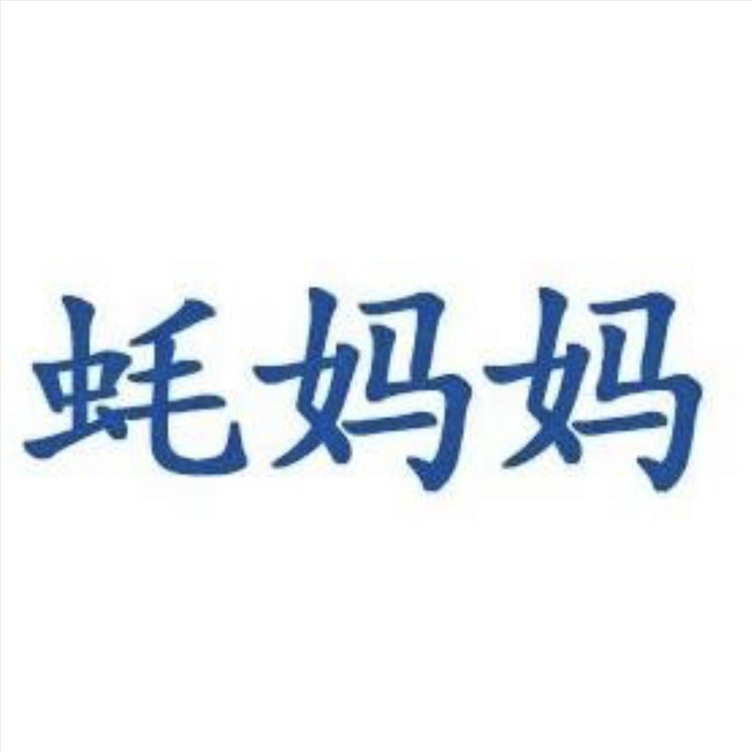 蚝妈妈企业店源头厂家