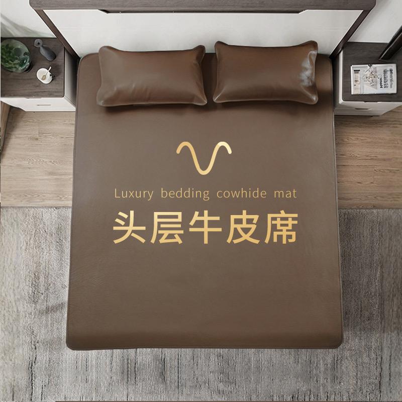 珍席❤️头层牛皮凉席