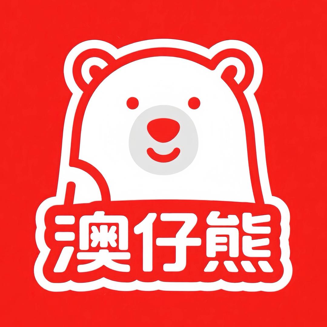 澳仔熊包点官方号