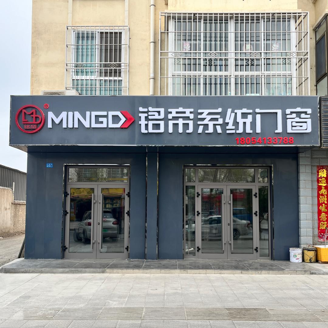 瓜州县铭帝系统门窗
