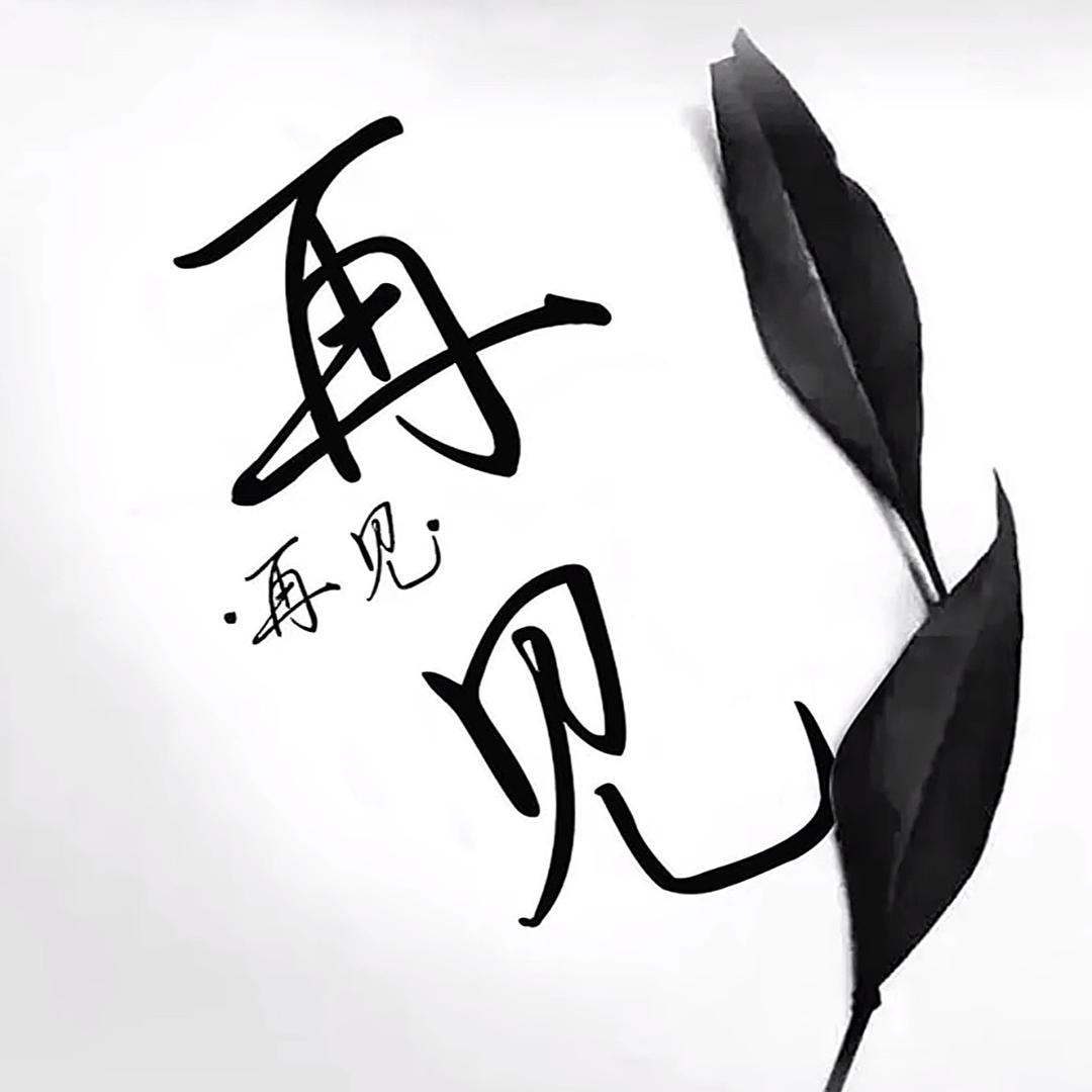 月白