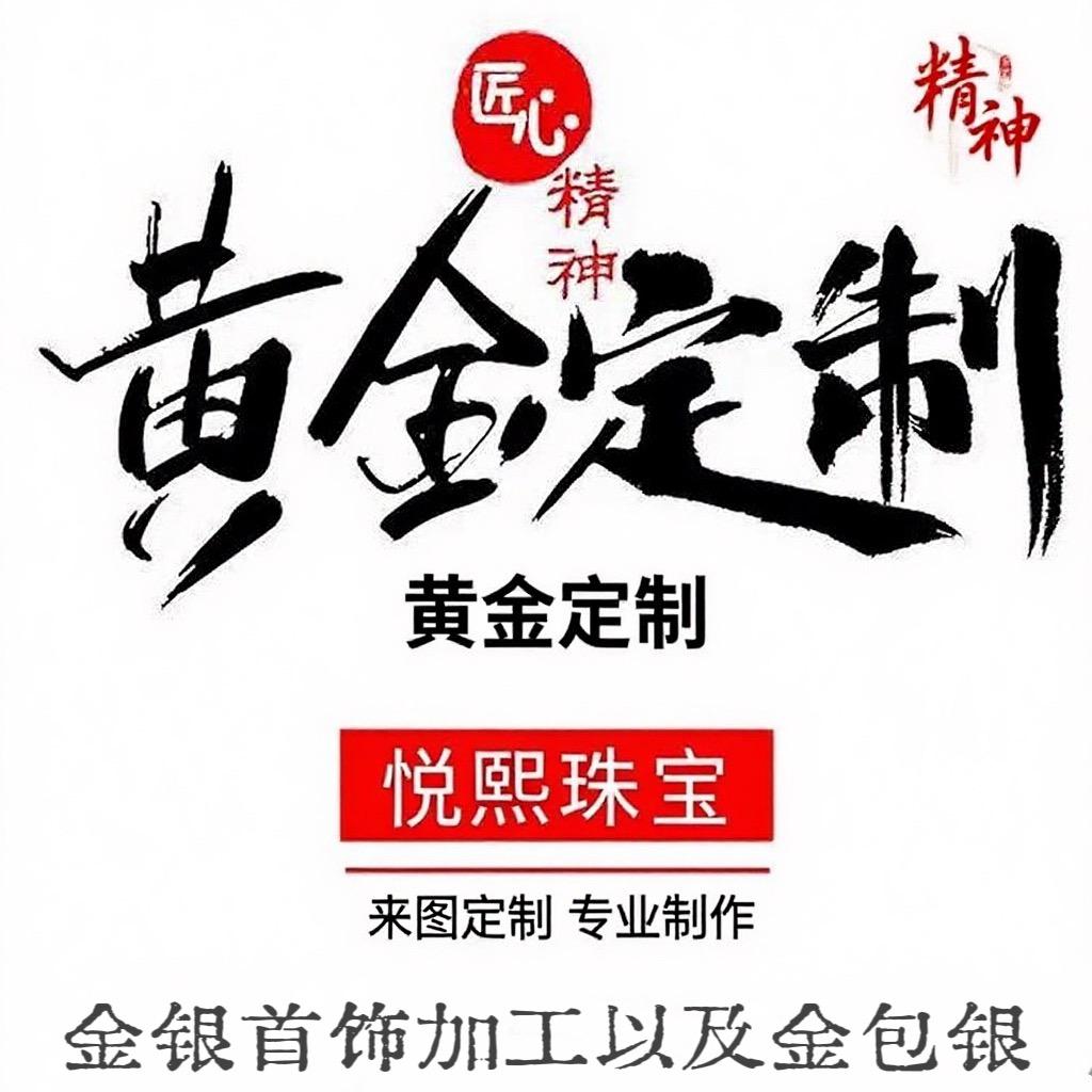 黄金加工包损耗